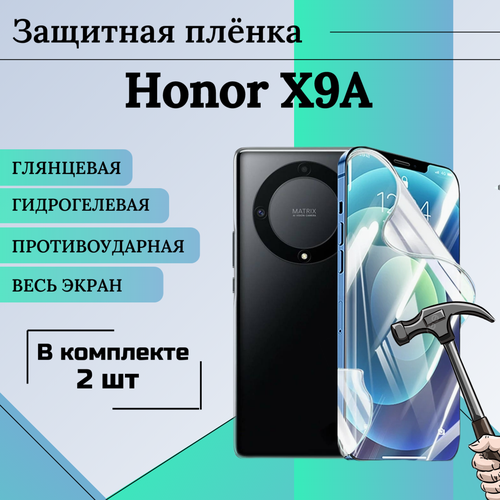 Гидрогелевая пленка для Honor X9A полиуретановое глянцевое полноэкранное покрытие 2 шт