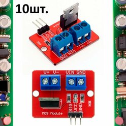 Модуль MOSFET транзистора IRF520 для Arduino 10шт.