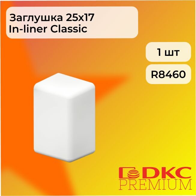 Заглушка для кабель-канала белый 25х17 DKC Premium - 1шт