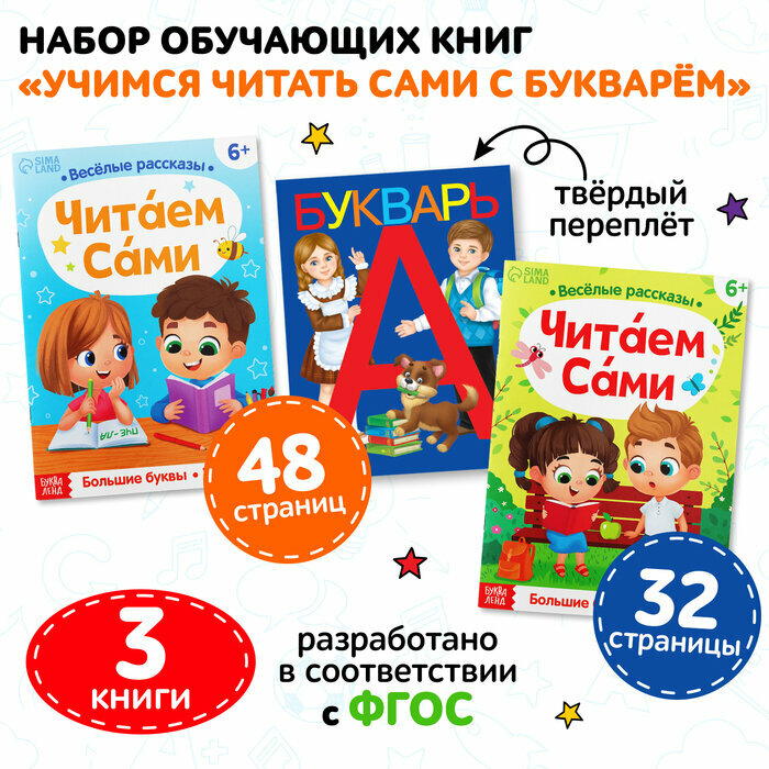 Буква-ленд Набор обучающих книг 3 шт, «Учимся читать сами с букварём»