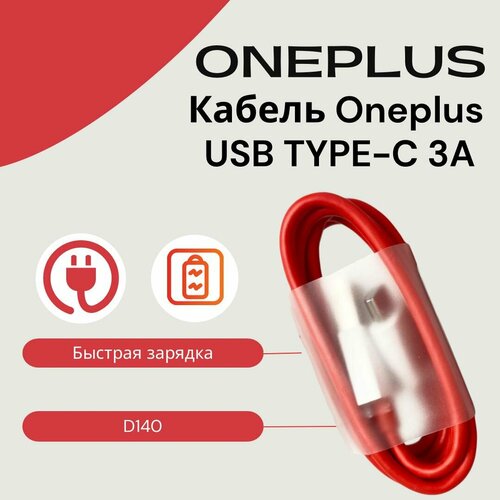 Кабель для OnePlus 3A Warp Charge (D140) USB Type-C one plus 5 6 original charger 5v 4a dash fast charging eu us for oneplus 1 2 3 3t 5 5t 6 6t quick charge wall power adapter