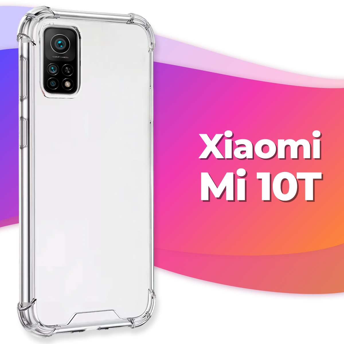 Противоударный силиконовый чехол Armor для Xiaomi Mi 10T / Бампер для телефона Сяоми Ми 10Т Про с усиленными углами (Прозрачный)