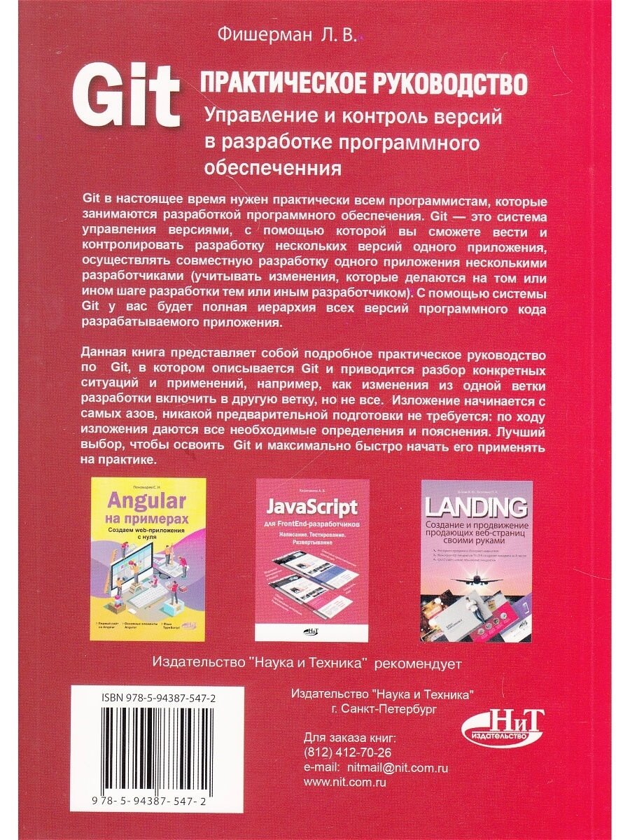Git Практическое руководство Управление и контроль версий в разработке программного обеспечения - фото №10