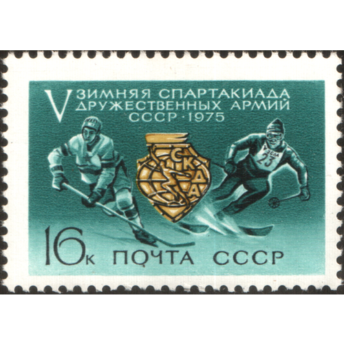 Почтовые марки СССР 1975г. V Зимняя армейская спартакиада Спорт, Хоккей MNH