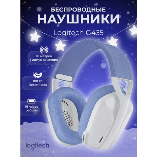 Беспроводные игровые полноразмерные наушники G435 Lightspeed белые разноцветные 756000₽