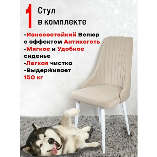фото Стул для кухни артхолдинг руссо, 1 шт, бежевый русский стул