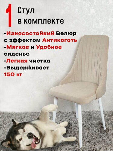 Изображение товара Стул офисный Руссо, 1 шт, Бежевый с белыми ножками