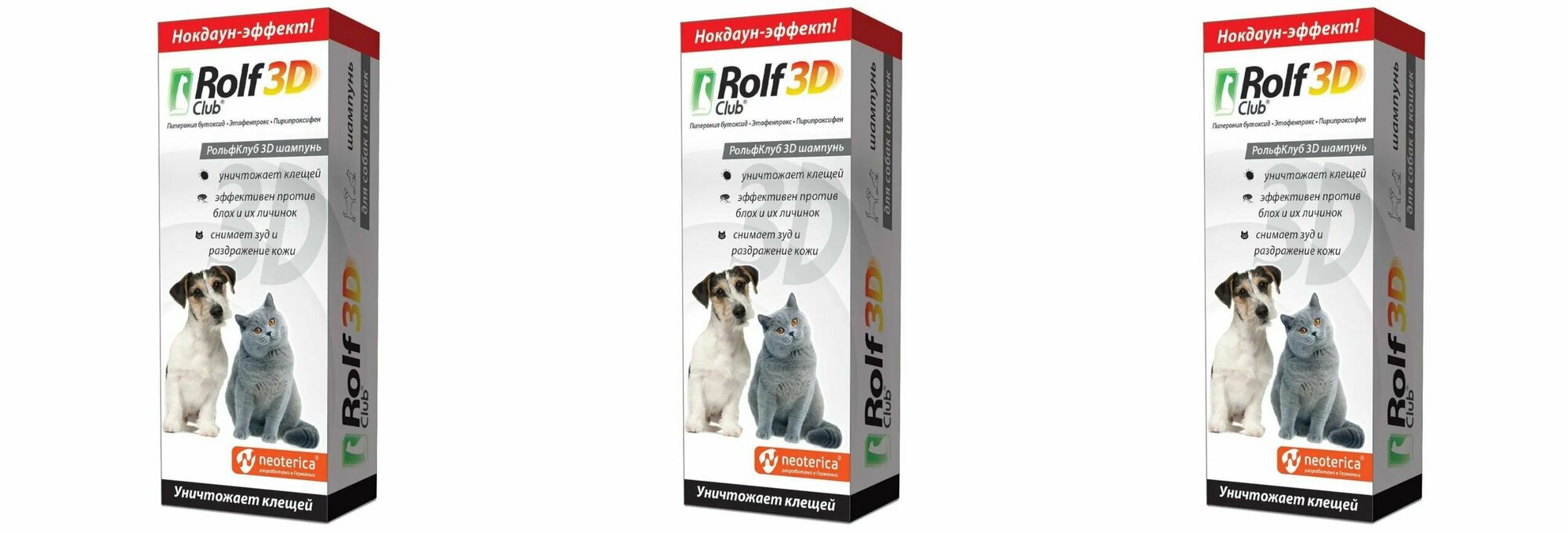 Rolf Club 3D Шампунь для кошек и собак, 200 мл, 3 шт
