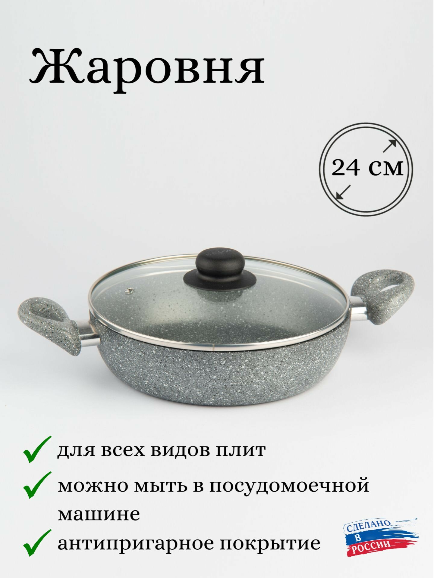 Жаровня 24 см "Stone pan" антипригарная со стеклянной крышкой