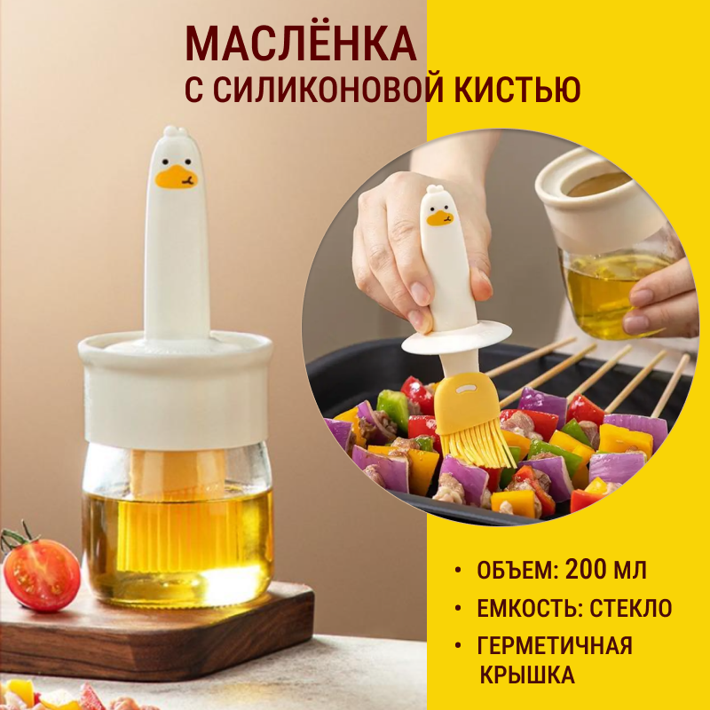 Масленка с кисточкой, цвет серый / Бутылка для масла, 200 мл