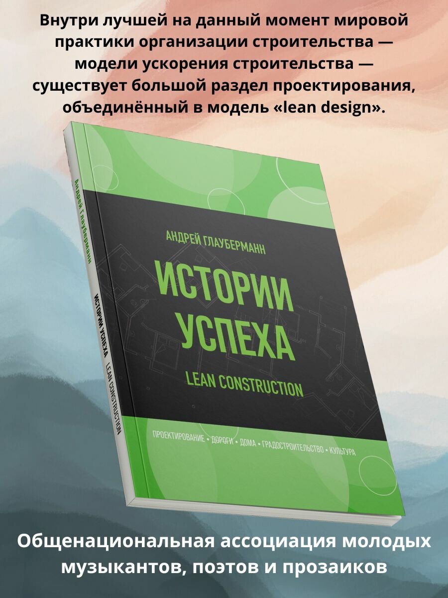 Андрей Глауберманн: Истории успеха. Lean construction