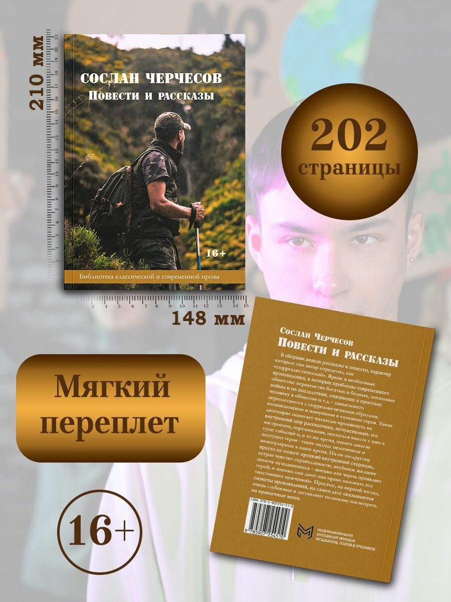 Повести и рассказы (СОСЛАН ЧЕРЧЕСОВ) - фото №3