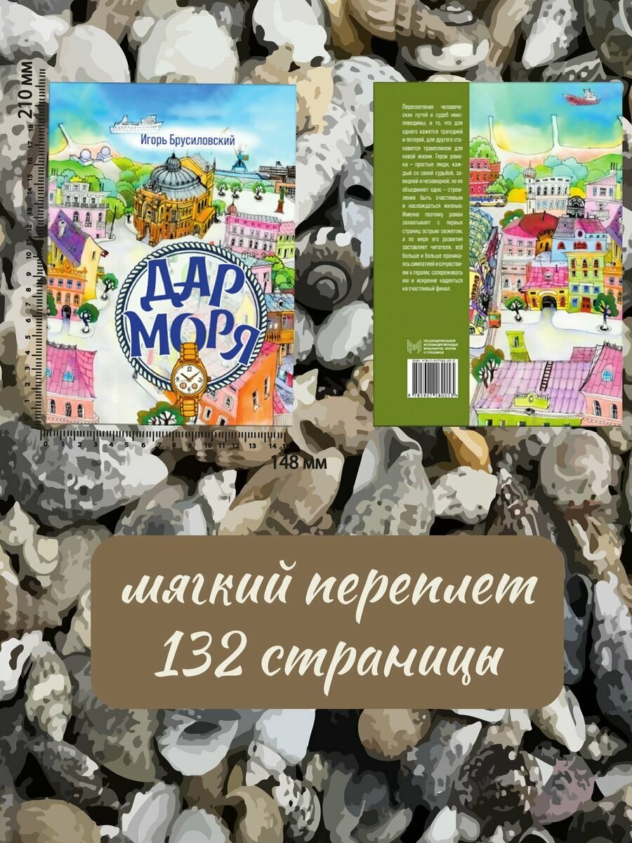 Дар моря (Брусиловский И.) - фото №4