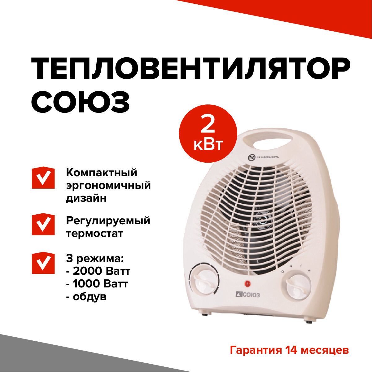 Тепловентилятор СОЮЗ ТВС-2000