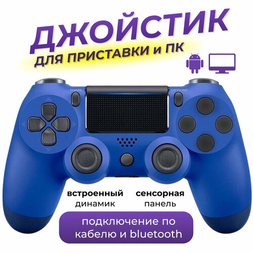 Беспроводной геймпад джойстик геймпад для игровой приставки и пк синий 1290₽