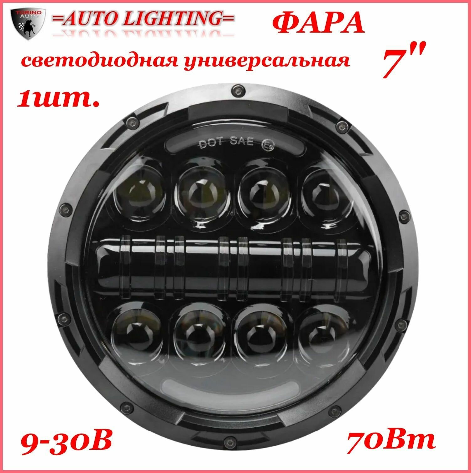 фото Фара автомобильная круглая 7 дюймов, с функцией поворотника и ДХО, 80W, Нива, УАЗ