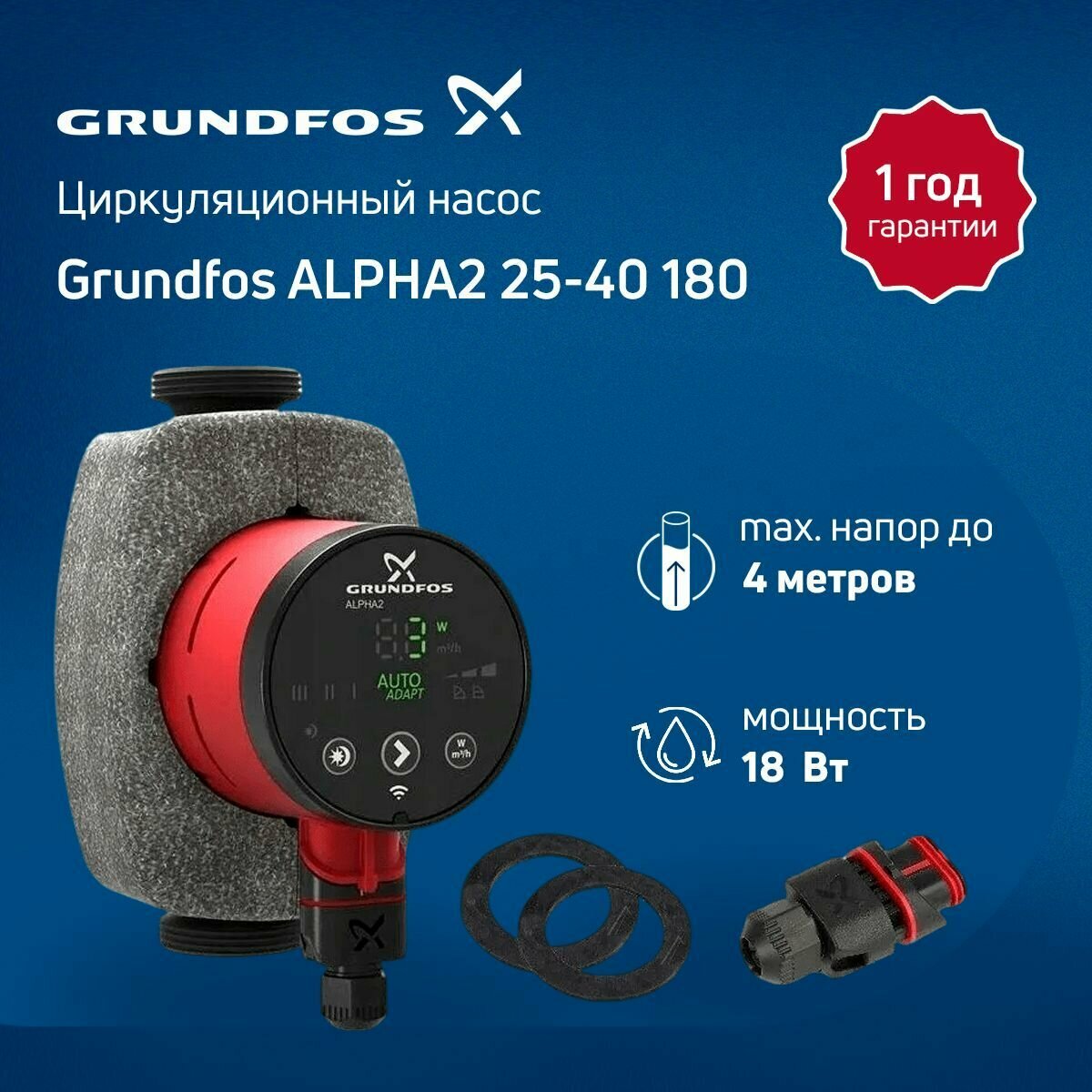 Циркуляционный насос Grundfos ALPHA2 25-40 180