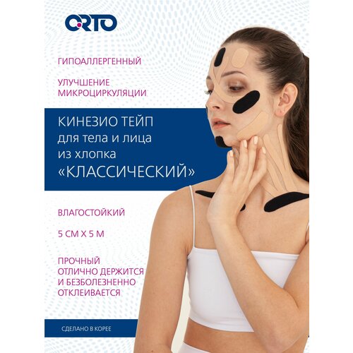 Тейп кинезио кинезиотейп для лица корея 5 см х 5 м