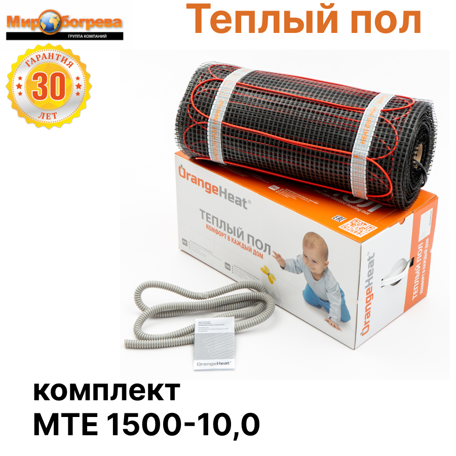 Теплый пол под плитку OrangeHeat MTE 10м2 1500Вт