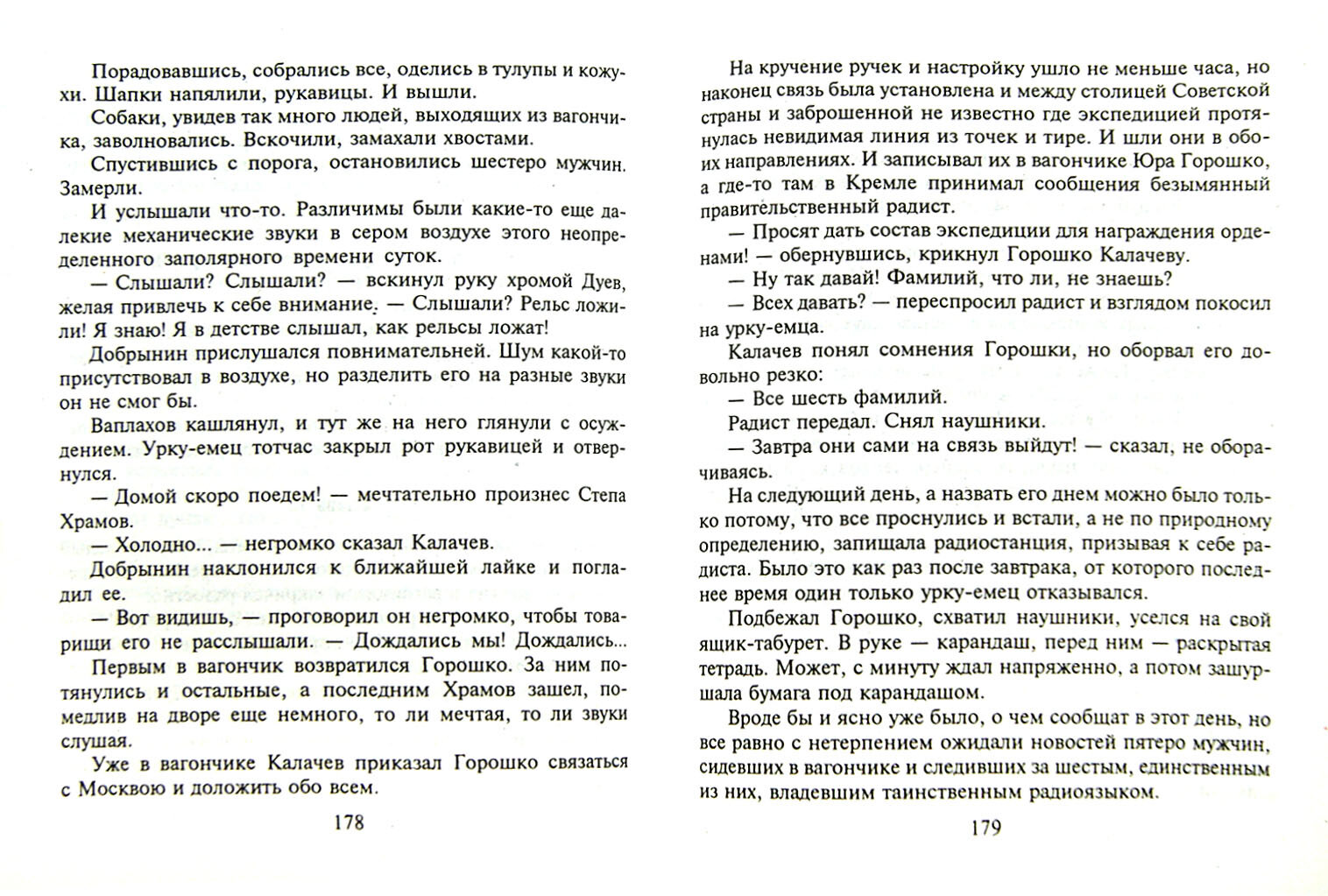 География одиночного выстрела: Трилогия. Кн. 2: Судьба попугая - фото №4