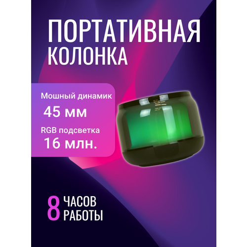 Портативная мини-колонка с RGB-подсветкой 70000₽