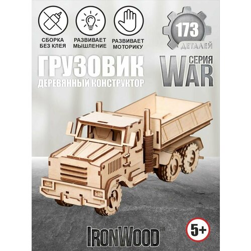 конструктор деревянный 3d 1 40 scale model heavy truck mc 502 модель грузовик Деревянный конструктор Грузовик