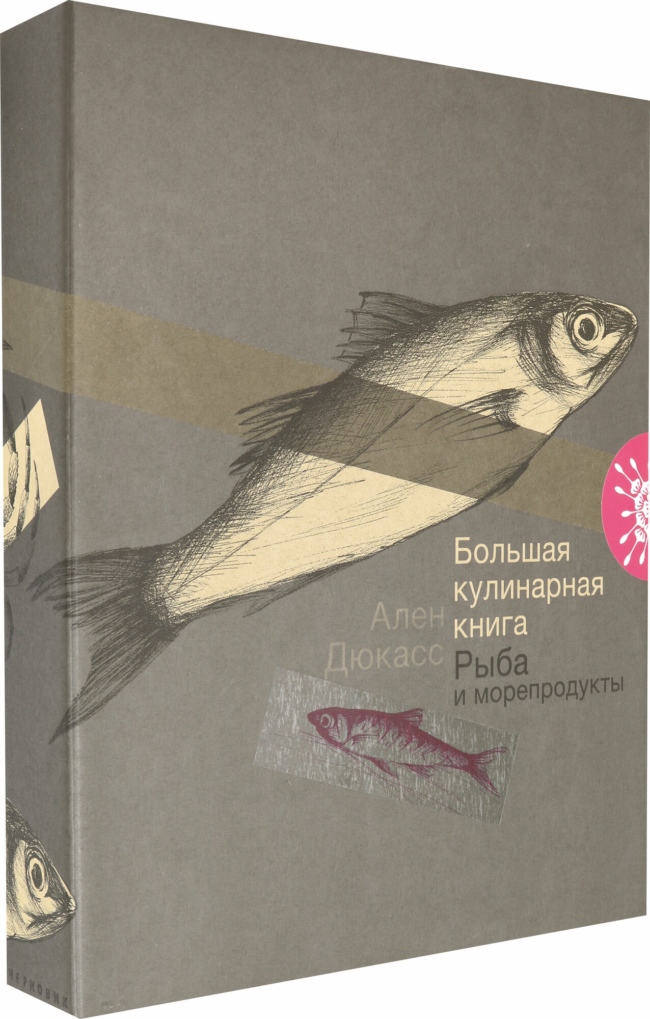 Большая кулинарная книга. Рыба и морепродукты - фото №9