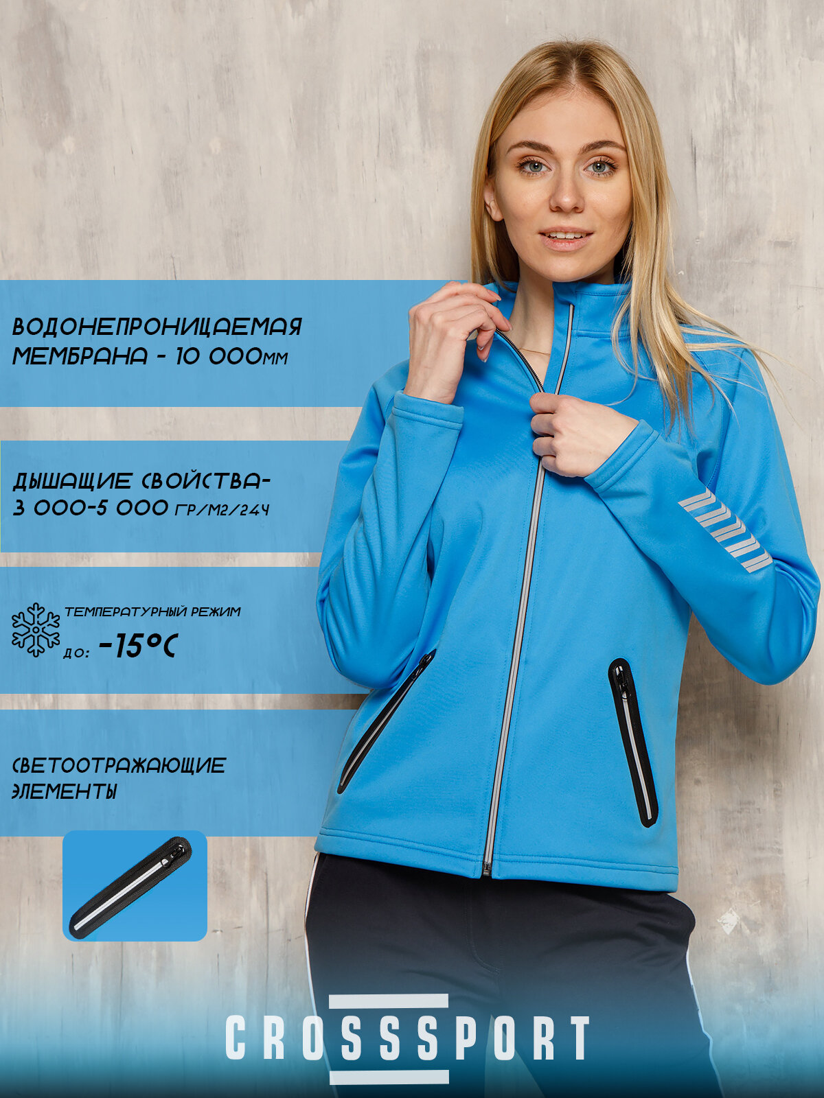 Куртка спортивная CroSSSport