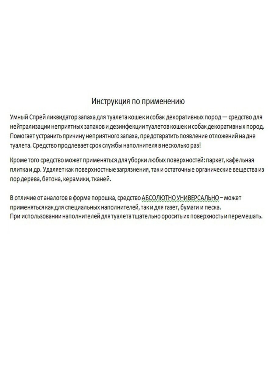 Средство для уборки Api-San Умный спрей Ликвидатор запаха для туалетов, 500мл - фото №7