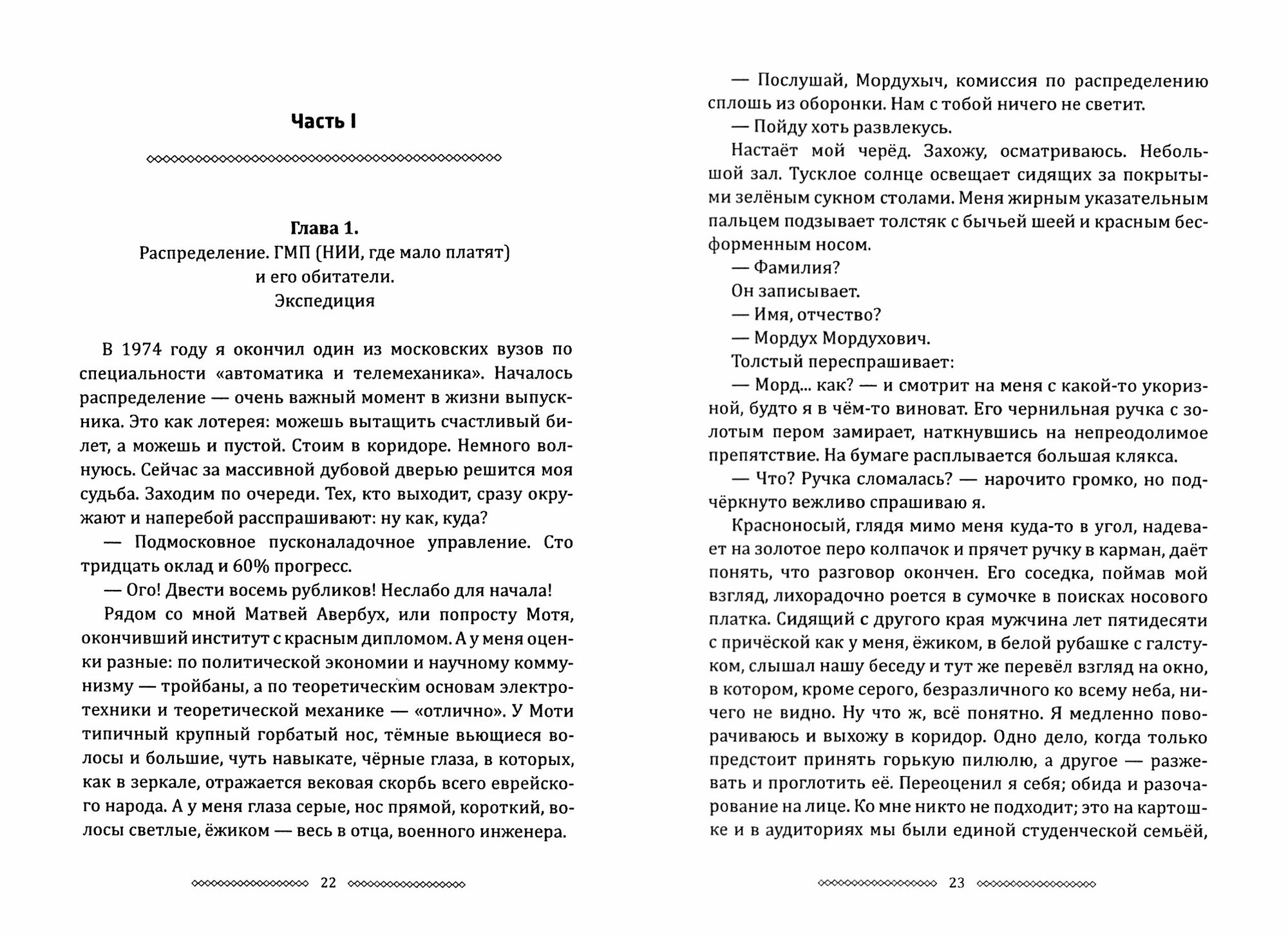 Одиссея инженера Волкова (Вольфсон Семен Мордухович) - фото №6