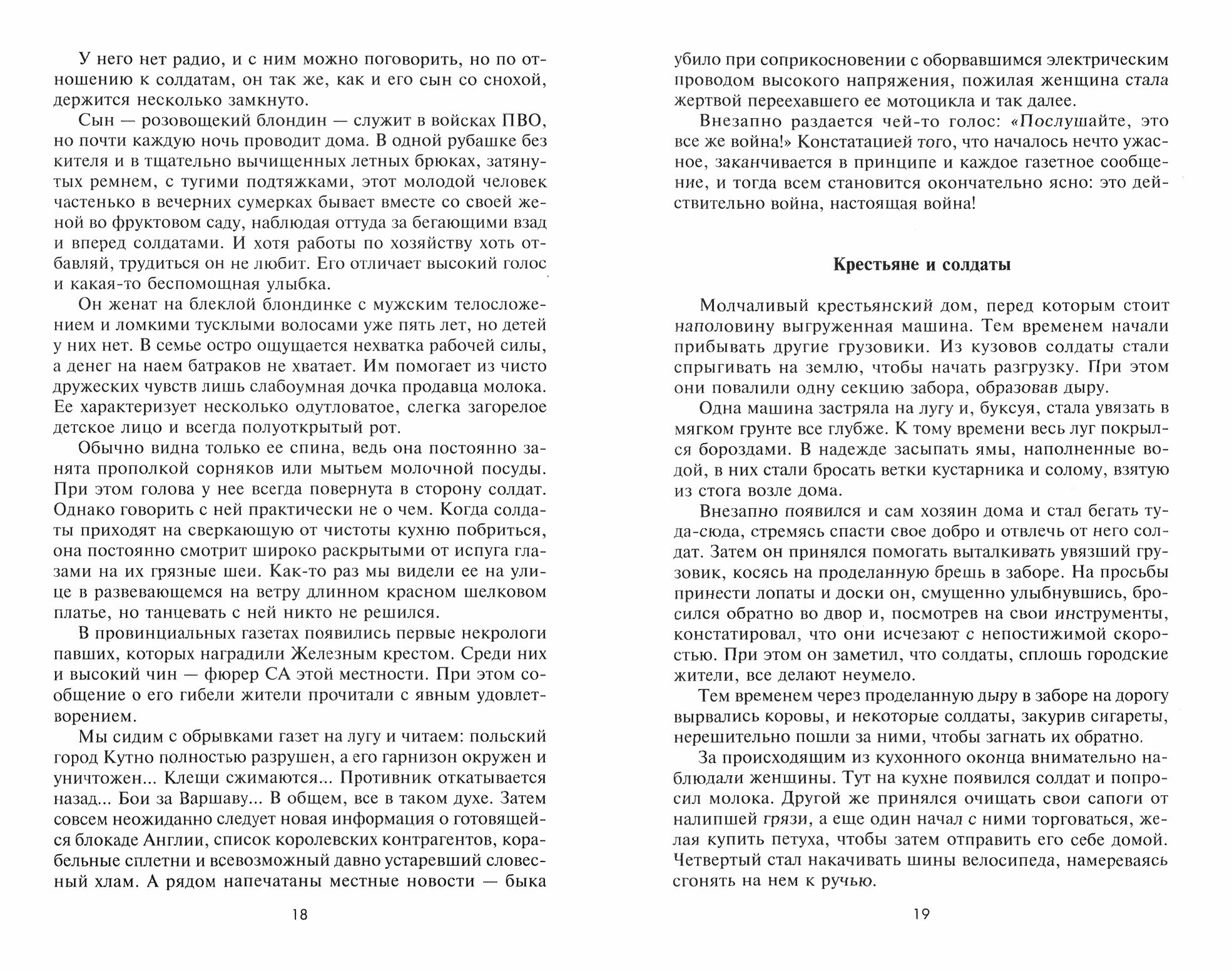 В особо охраняемой зоне. Дневник солдата ставки Гитлера. 1939– 1945 - фото №2