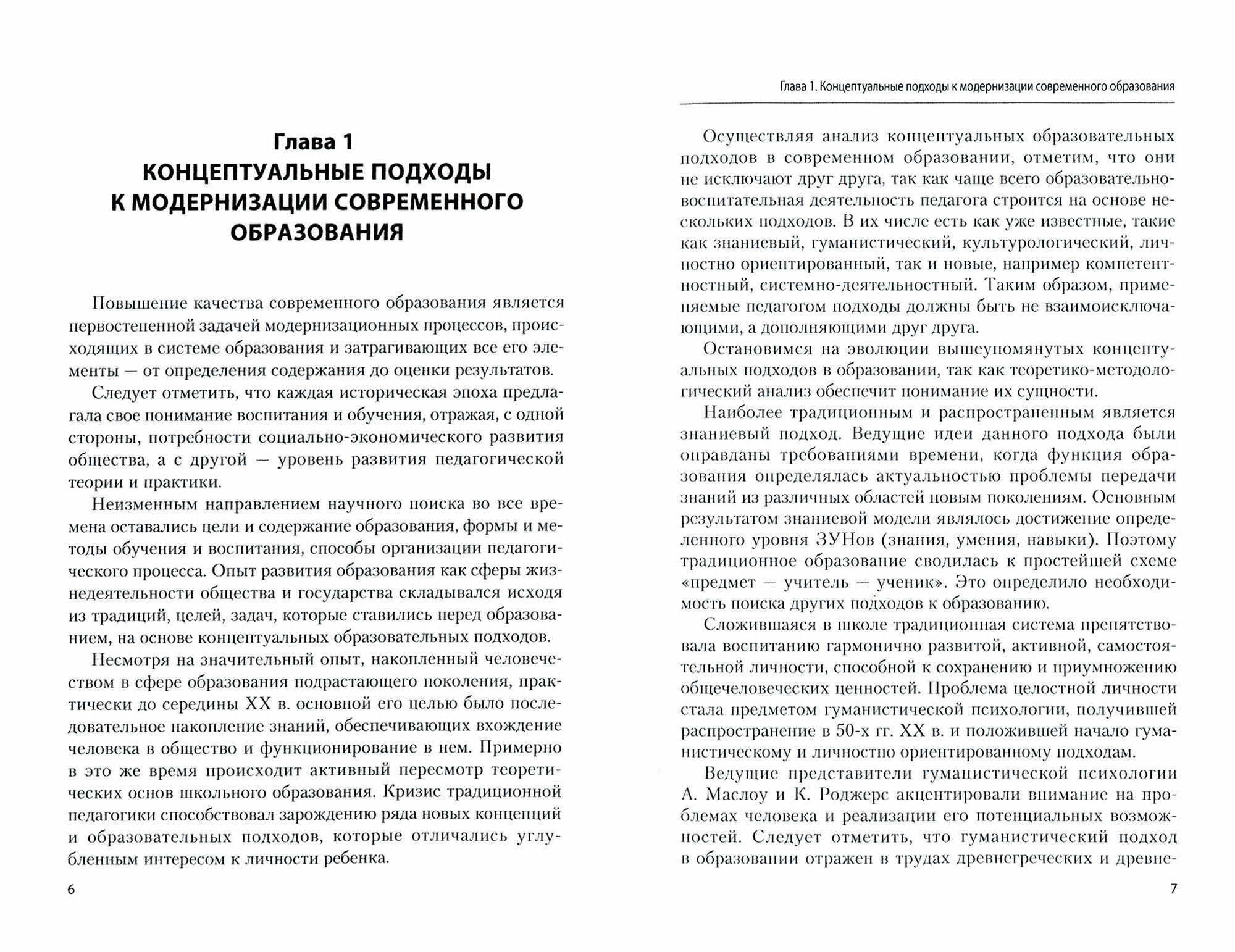 Организация обучения на основе системно-деятельностного подхода при получении среднего общего образования Учебно-методическое пособие - фото №3