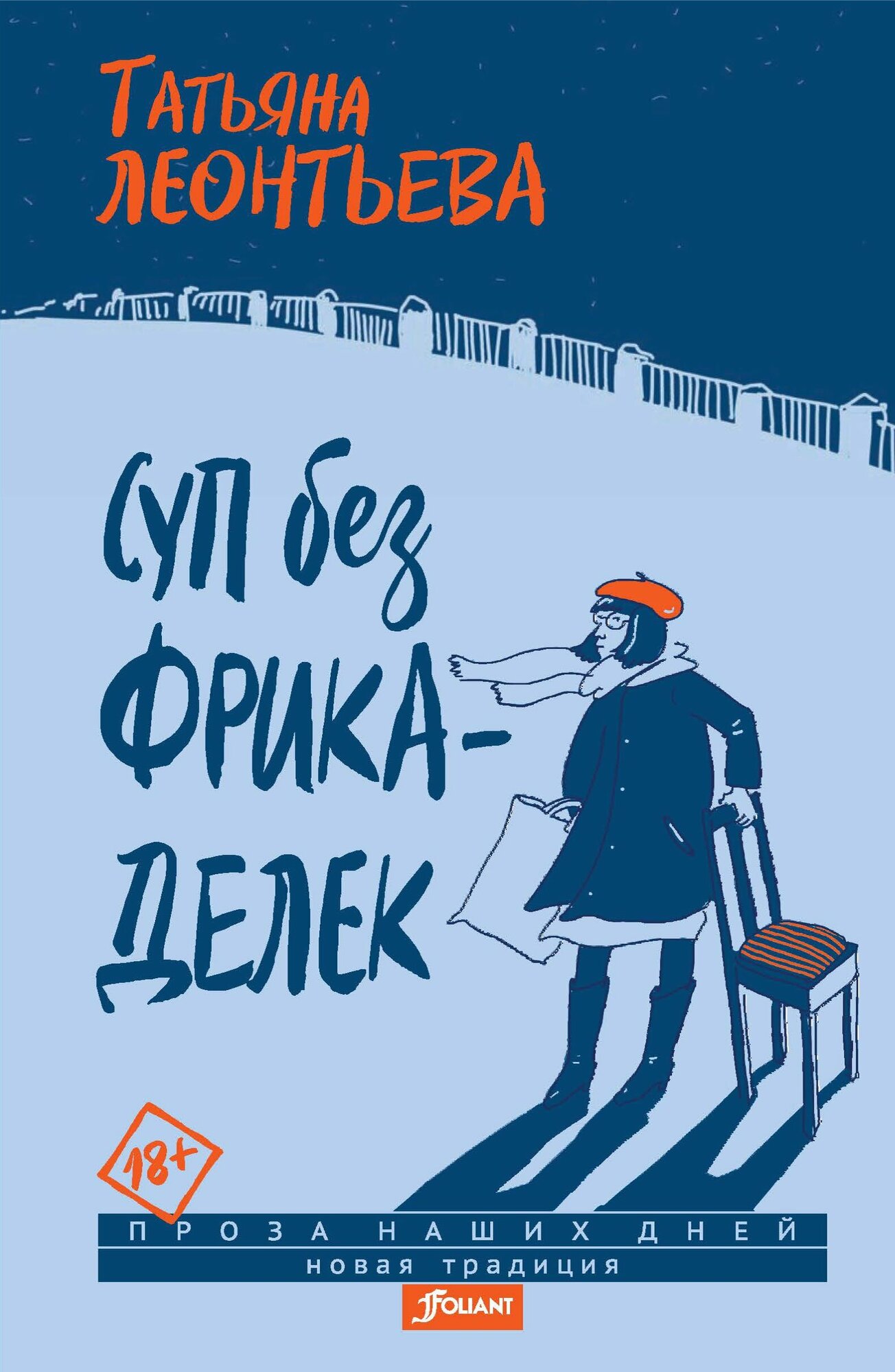 Суп без фрикаделек (Леонтьева Татьяна Васильевна) - фото №2