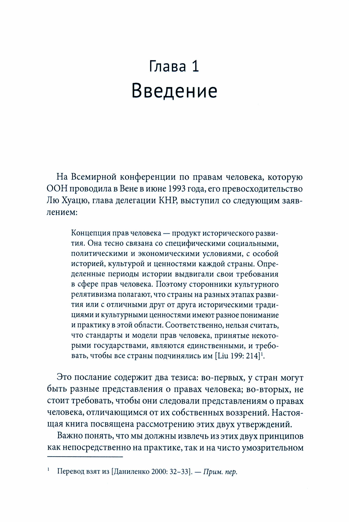 Концепция прав человека в Китае. Кросс-культурное исследование - фото №6