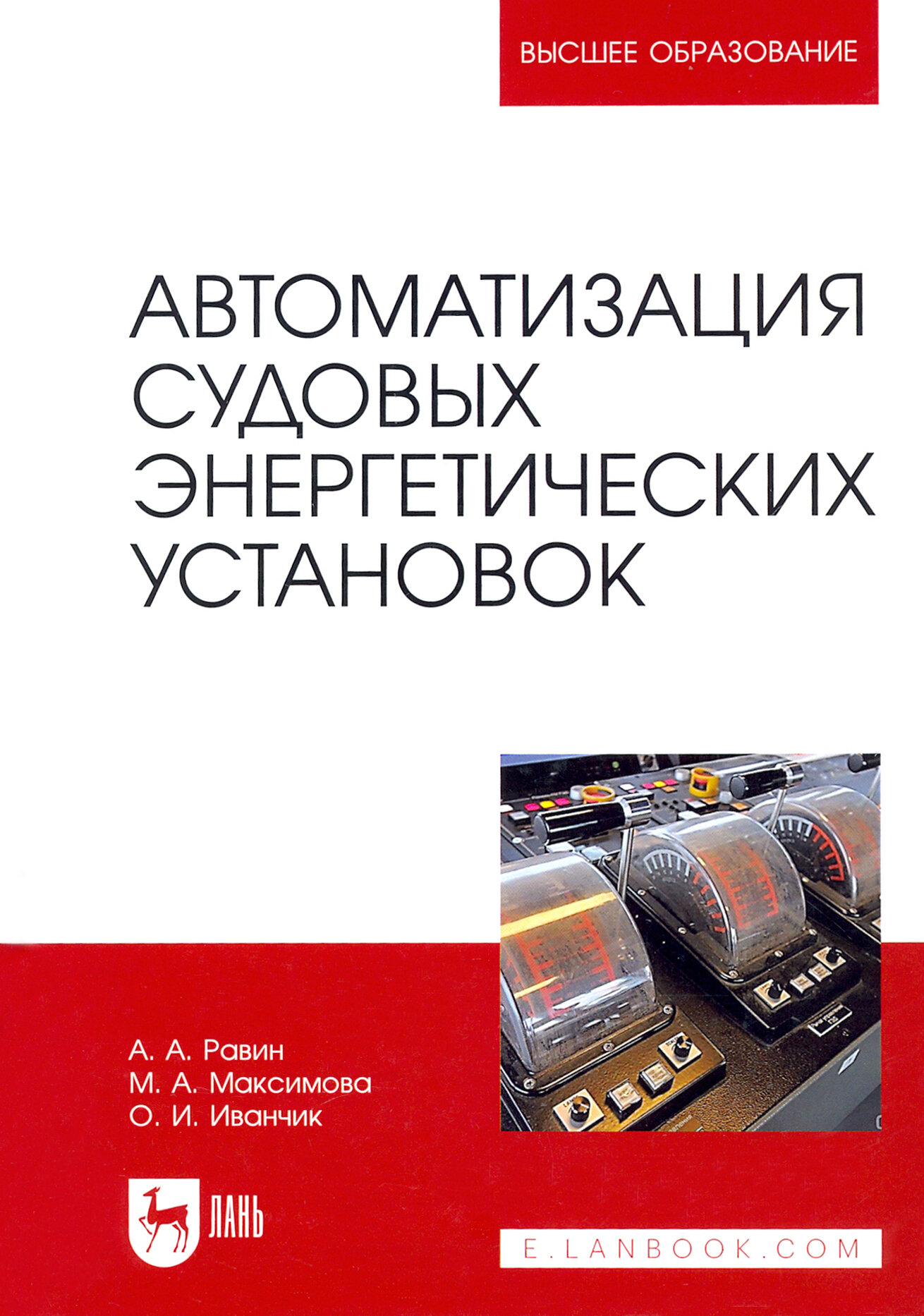 Автоматизация судовых энергетических установок Учебное пособие - фото №3