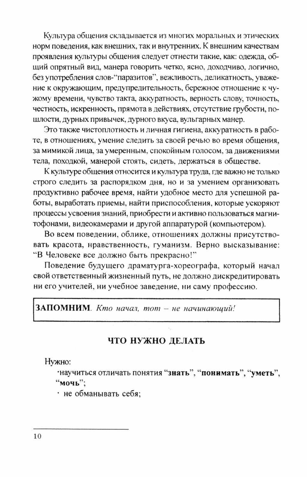 Хореодраматургия. Искусство балетмейстера. Учебник - фото №3