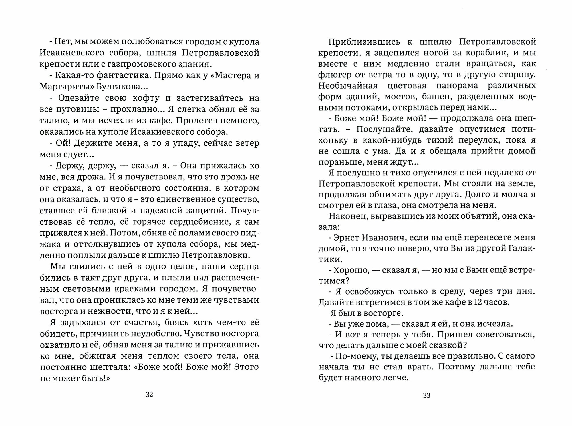 Мастер… без Маргариты (Шестопалов Александр) - фото №3
