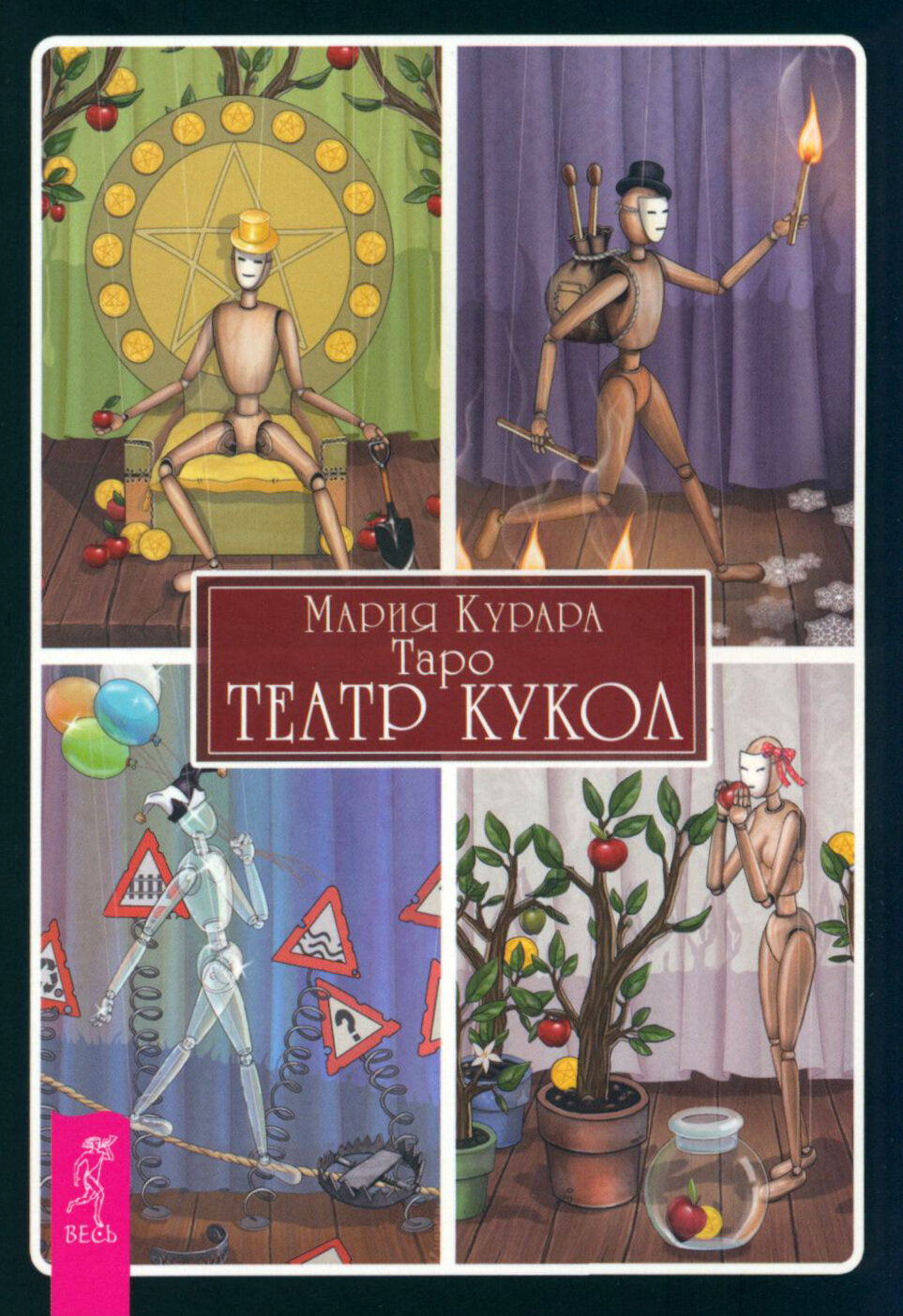 Таро Театр кукол, брошюра (Курара М.) - фото №3