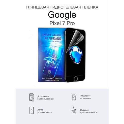 Глянцевая гидрогелевая защитная пленка для Google Pixel 7 Pro