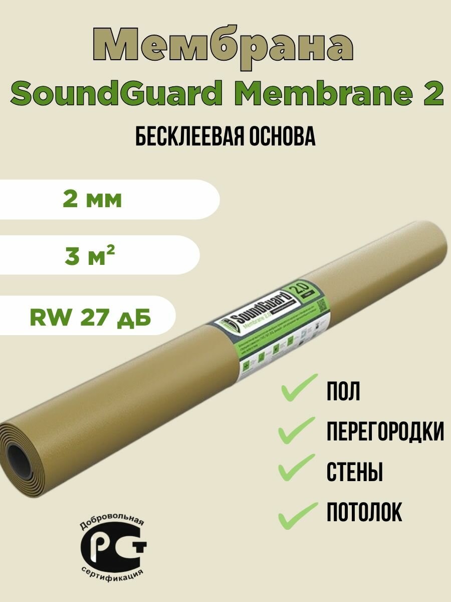 Звукоизоляционная мембрана SoundGuard Membrane 38