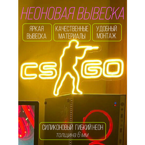 Светильник неоновый CS GO 6235 для домакомпьютерных клубов 5300₽