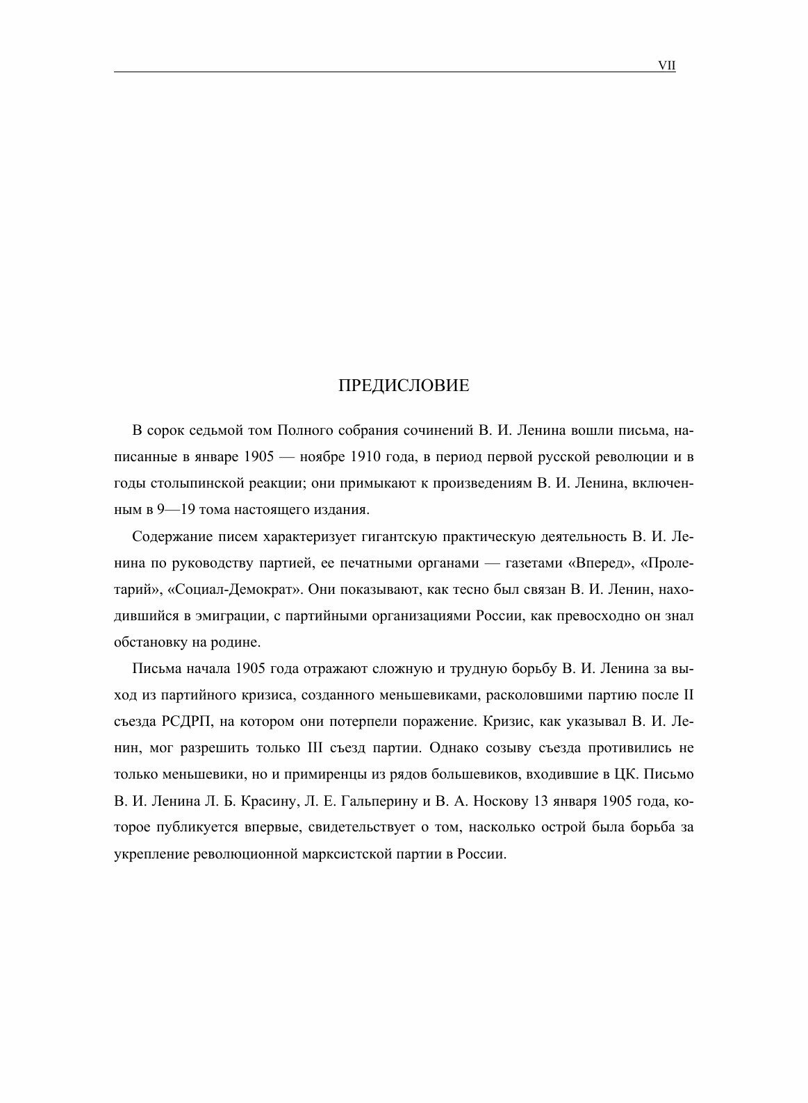 Книга Полное собрание сочинений. Том XLVII. Письма. 1905 — нобярь 1910 - фото №5
