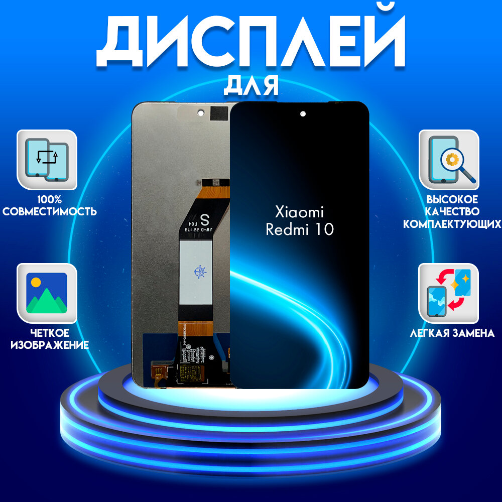 Дисплей для Xiaomi Redmi 10, черный