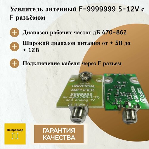 Усилитель антенный F-9999999 5-12V с F разъёмом 499₽