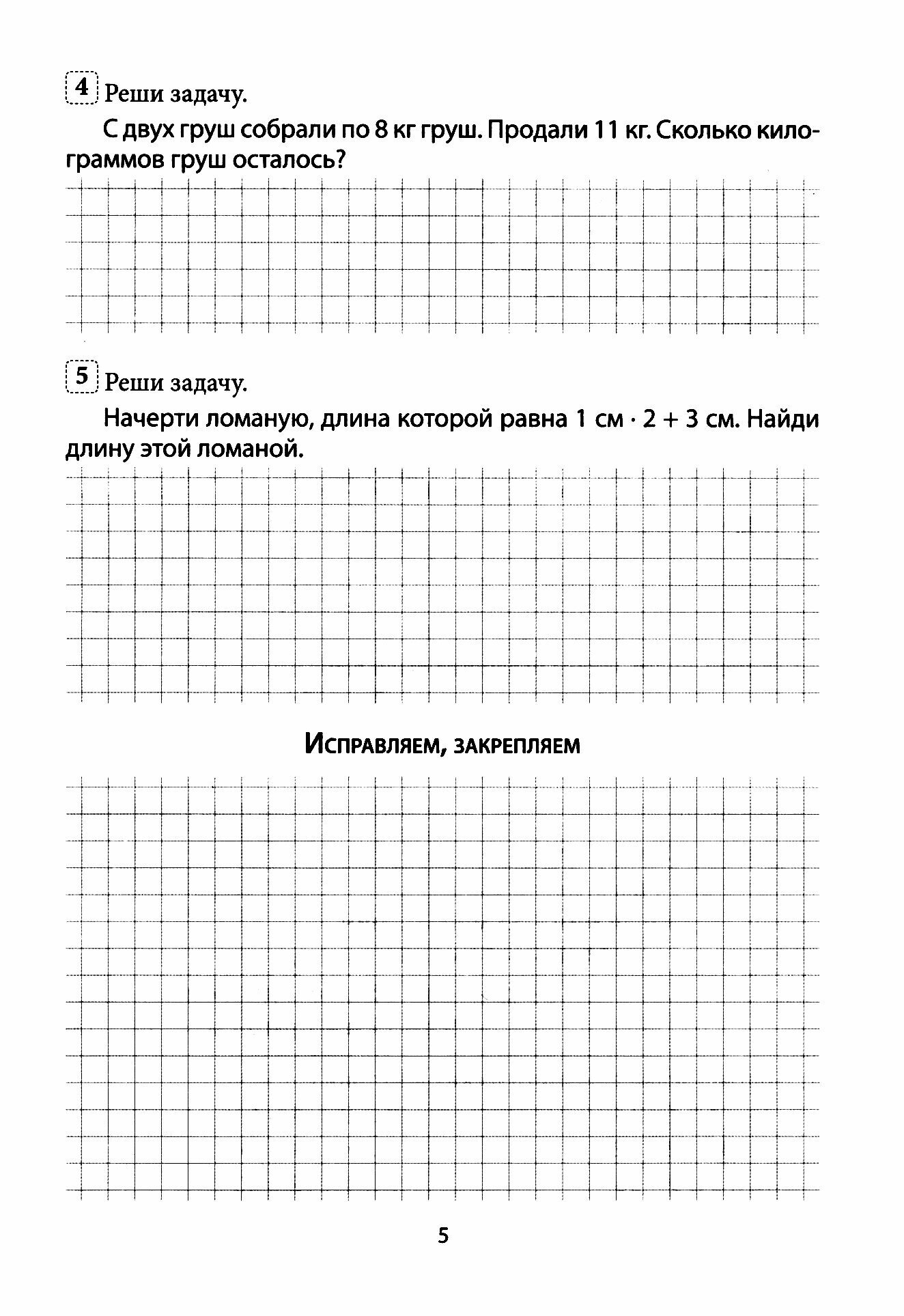 Математика. 3 класс. Лестница знаний. 1 полугодие. 2 вариант - фото №4