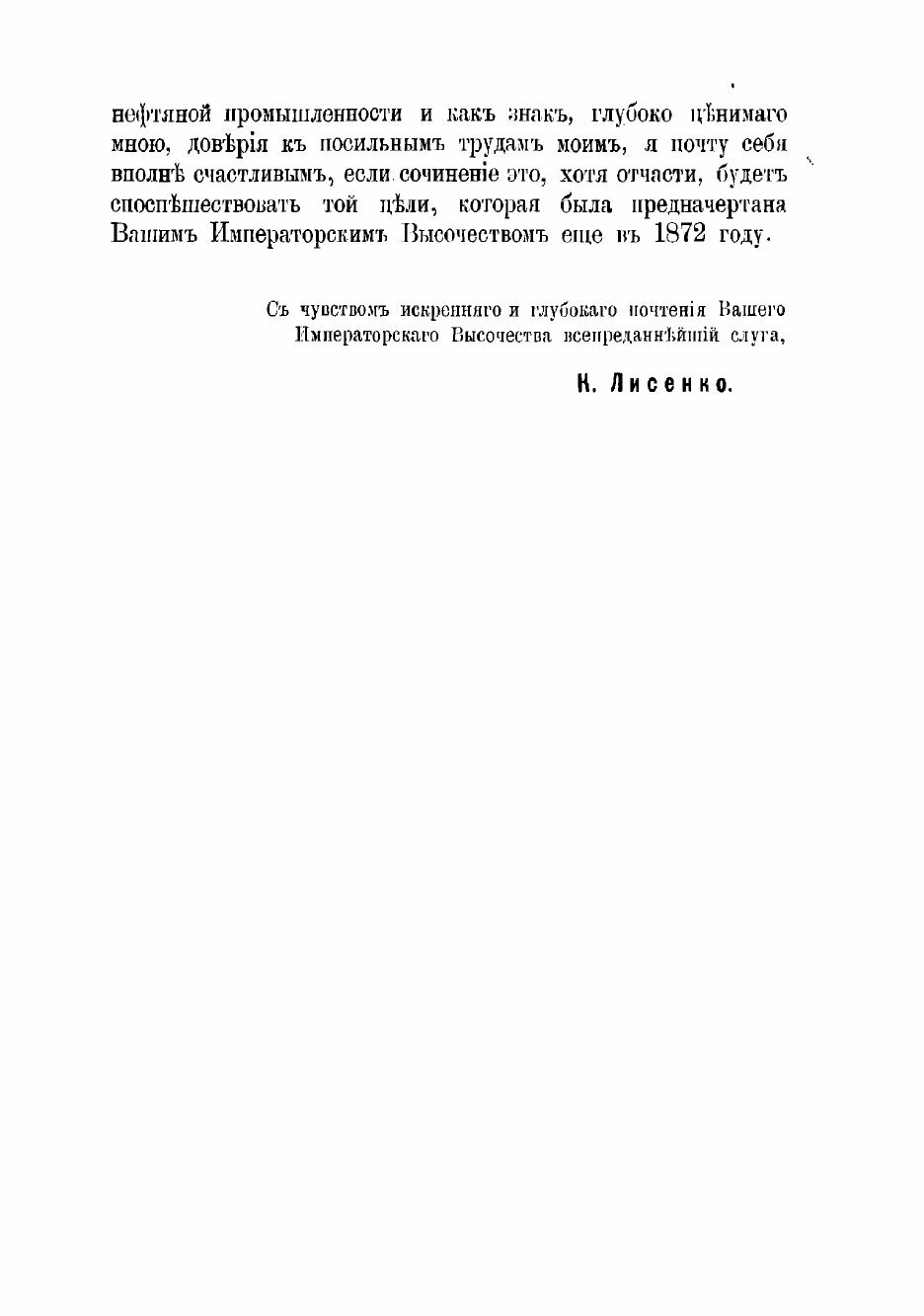 Книга Нефтяное производство, составленное по новейшим данным К. Лисенко, профессором Го... - фото №8