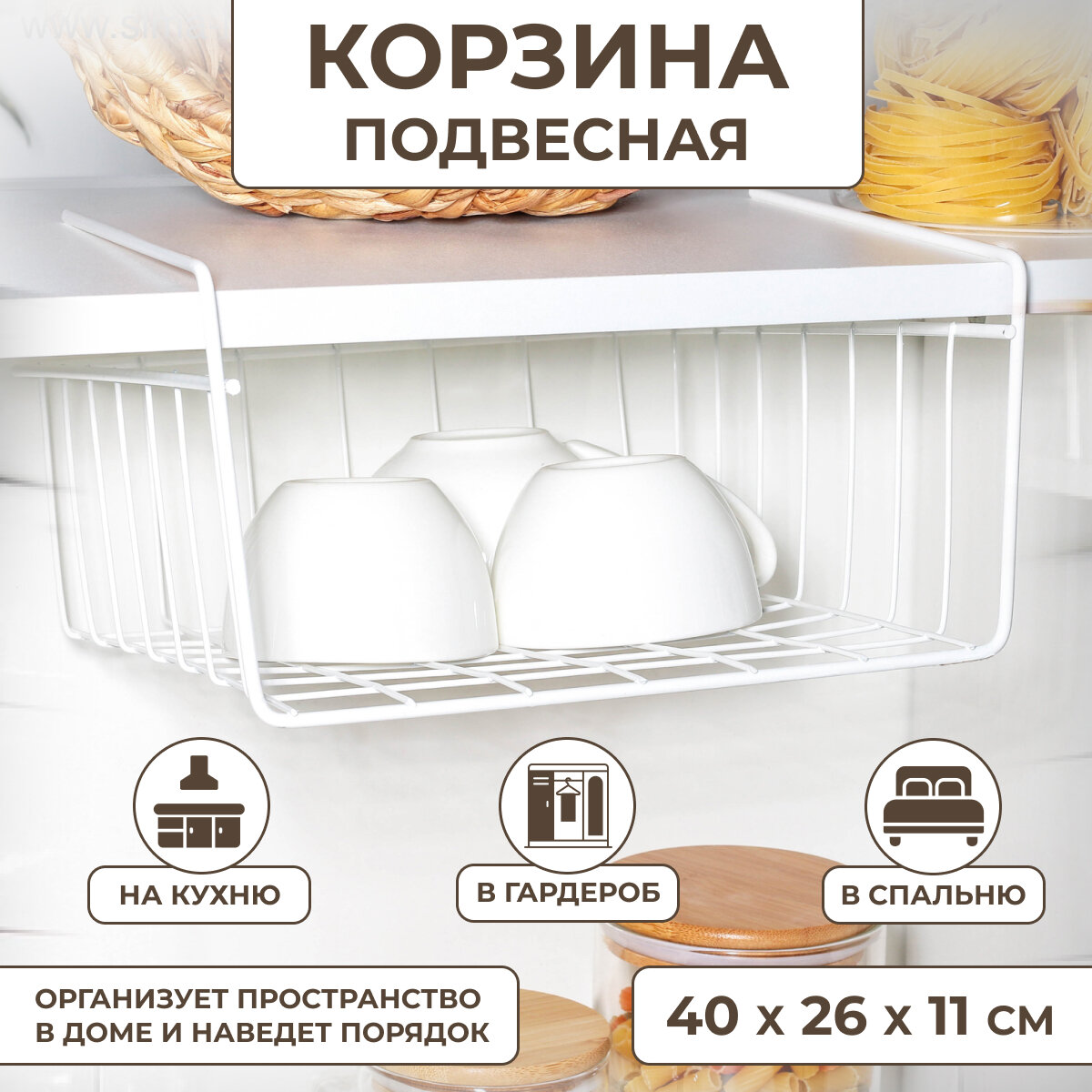 фото Корзина для хранения вещей металлическая подвесная универсальная 400х260х110 мм, на полку 16 мм, белая