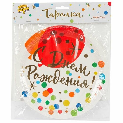 Тарелки бумажные для праздника С днем рождения! Шары и Конфетти, 23 см