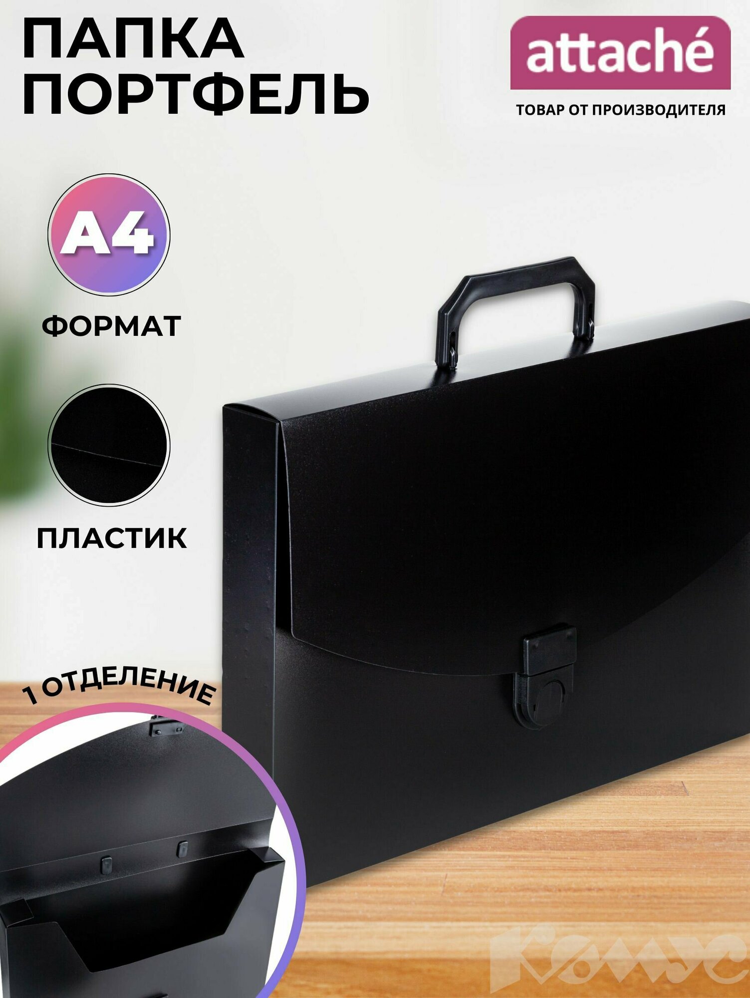 фото Attache Папка-портфель A4, пластик, 1 отделение 250 x 370 мм