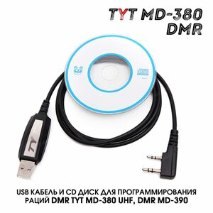 USB кабель для программирования раций TYT MD-380 UHF, MD-390 DMR + CD диск